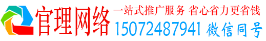 错那官理网络推广开户